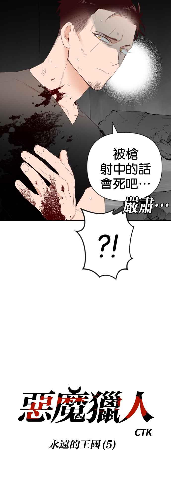 《恶魔猎人》[第159话] 永远的王国（5） 第5页