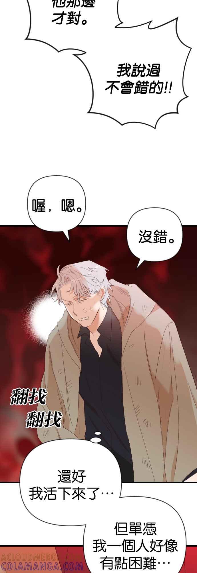 《恶魔猎人》[第159话] 永远的王国（5） 第46页
