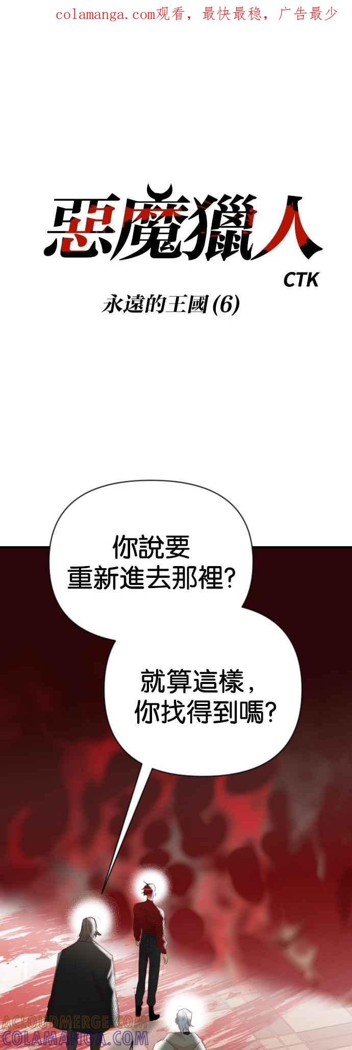《恶魔猎人》[第160话] 永远的王国（6） 第1页