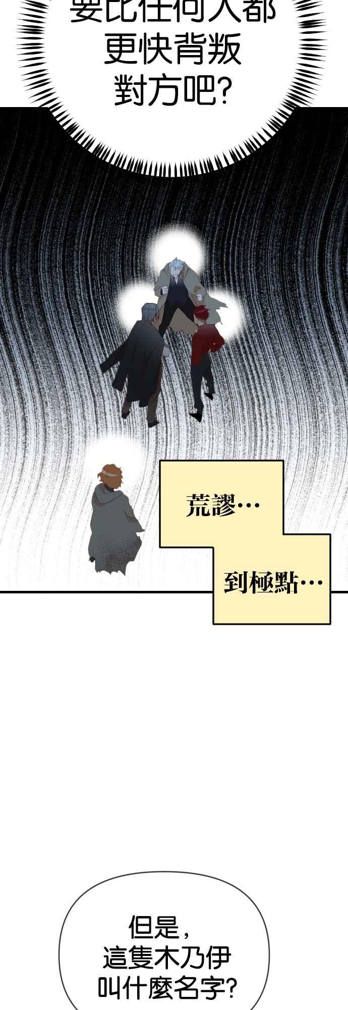 《恶魔猎人》[第160话] 永远的王国（6） 第23页