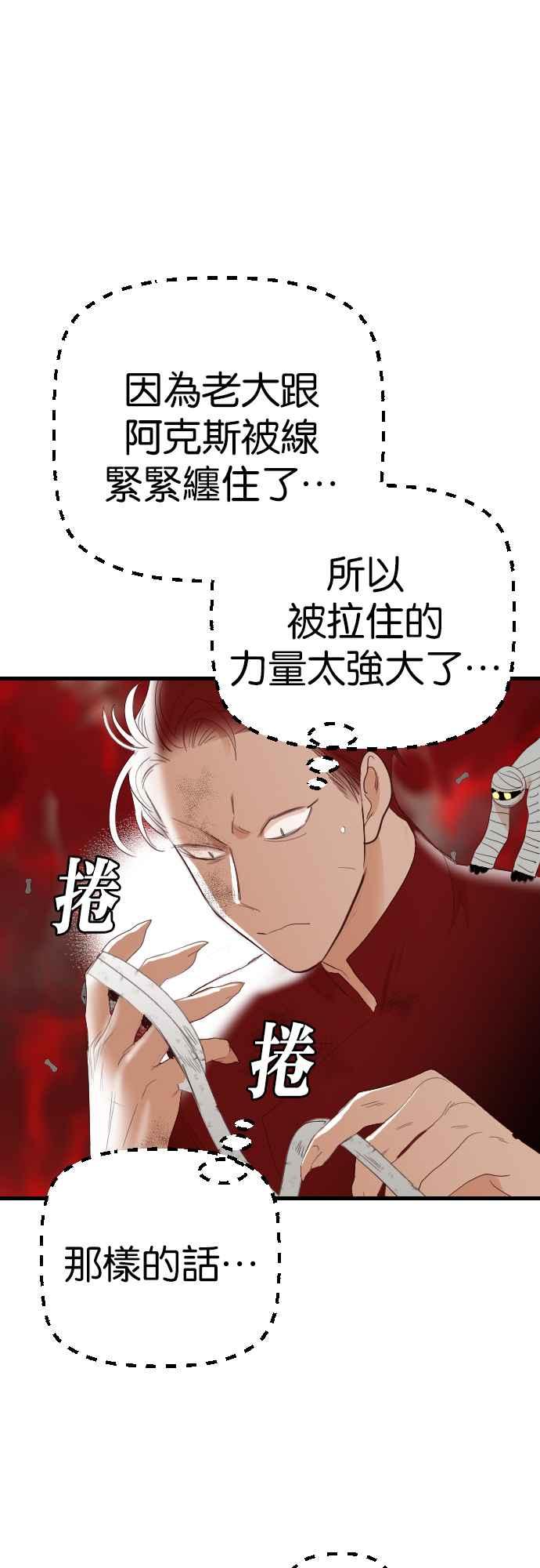 《恶魔猎人》[第160话] 永远的王国（6） 第44页
