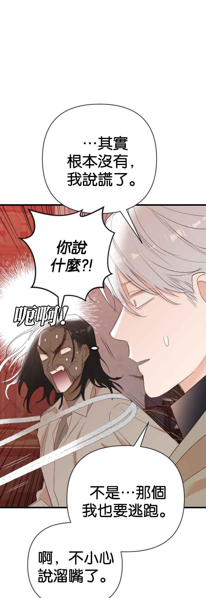 《恶魔猎人》[第160话] 永远的王国（6） 第30页