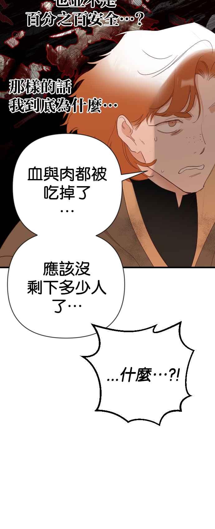 《恶魔猎人》[第160话] 永远的王国（6） 第18页