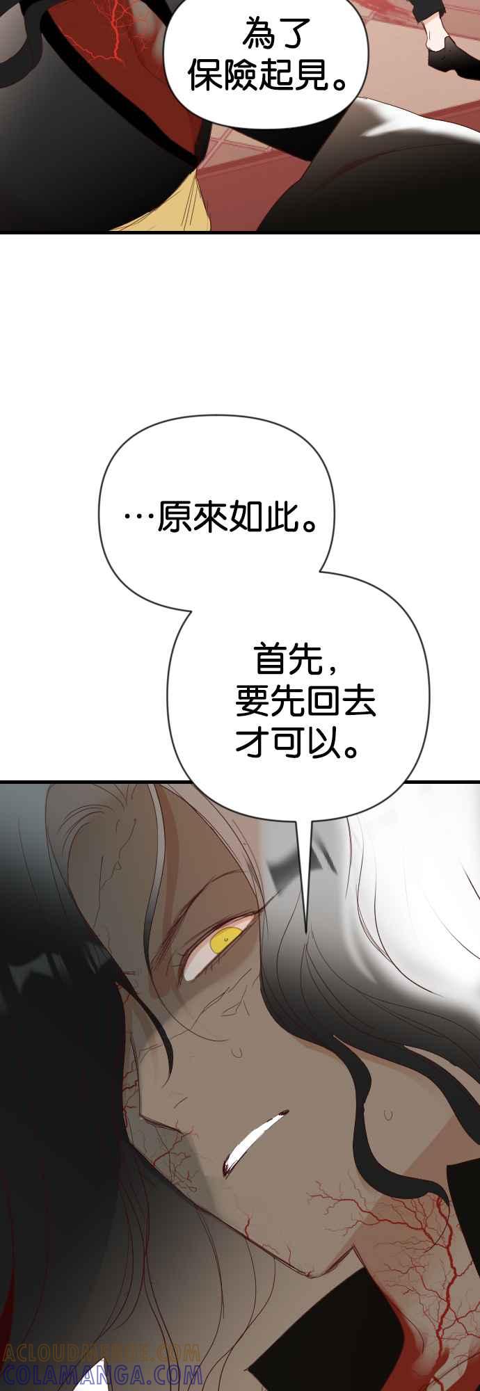 《恶魔猎人》[第161话] 永远的王国（7） 第58页
