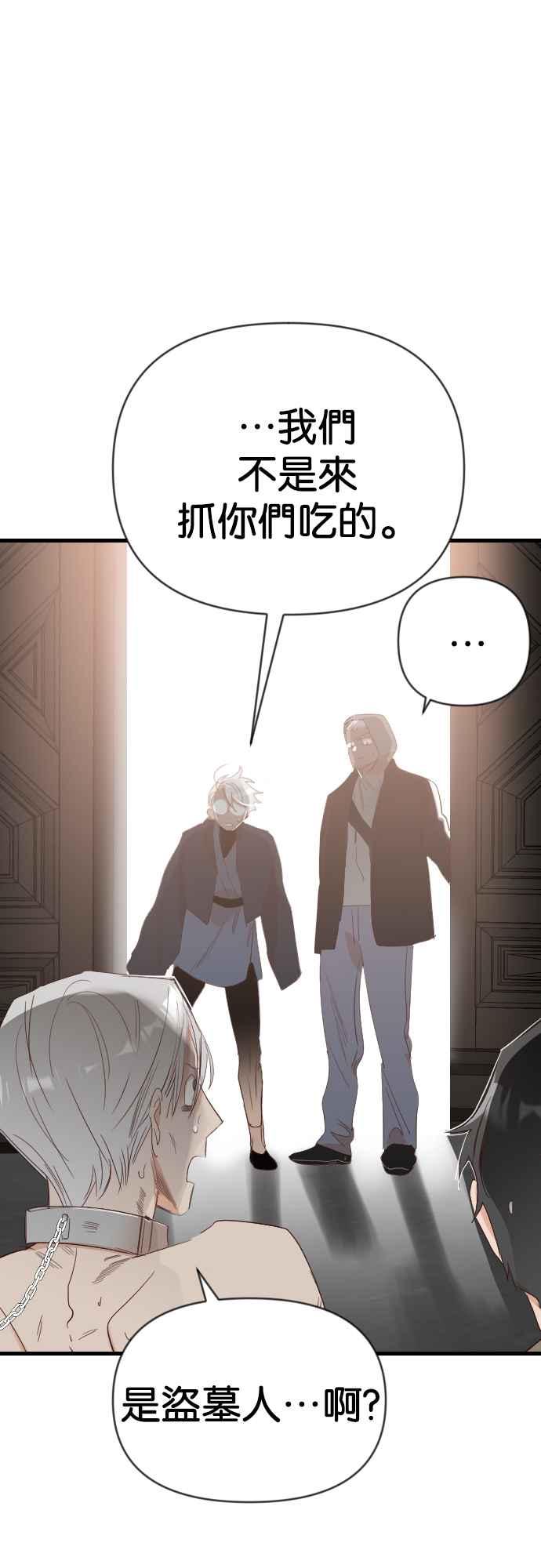 《恶魔猎人》[第161话] 永远的王国（7） 第26页