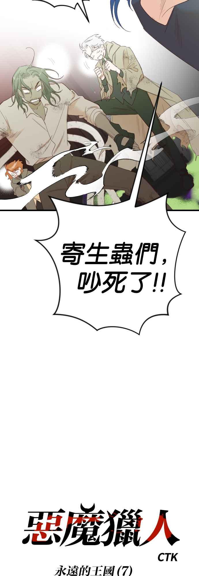 《恶魔猎人》[第161话] 永远的王国（7） 第6页