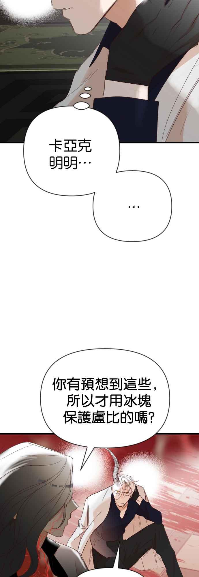 《恶魔猎人》[第161话] 永远的王国（7） 第57页