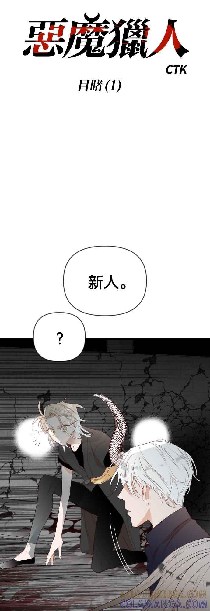 《恶魔猎人》[第162话] 目睹（1） 第7页