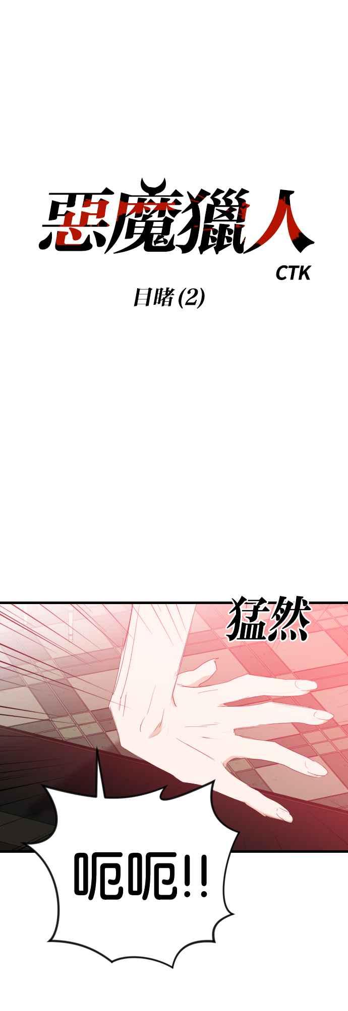 《恶魔猎人》[第163话] 目睹（2） 第9页