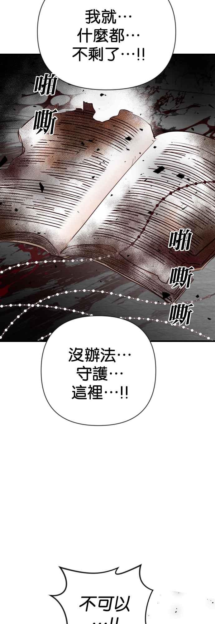《恶魔猎人》[第163话] 目睹（2） 第26页