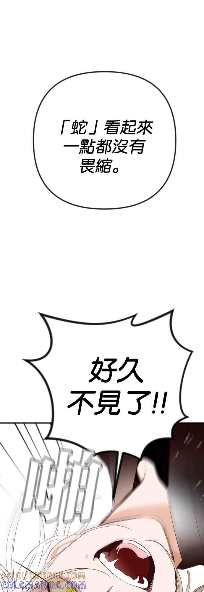 《恶魔猎人》[第163话] 目睹（2） 第43页