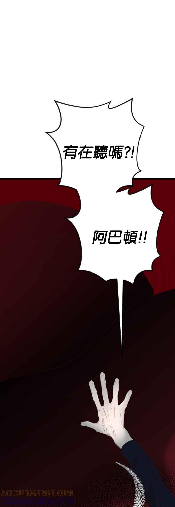 《恶魔猎人》[第164话] 目睹（3） 第52页