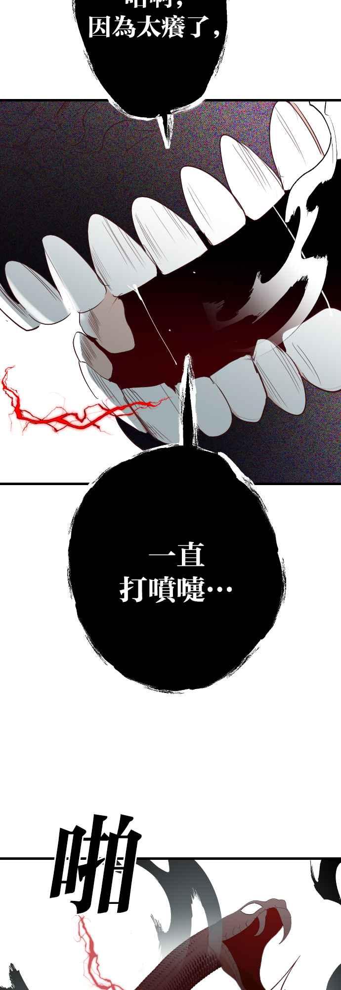 《恶魔猎人》[第164话] 目睹（3） 第24页