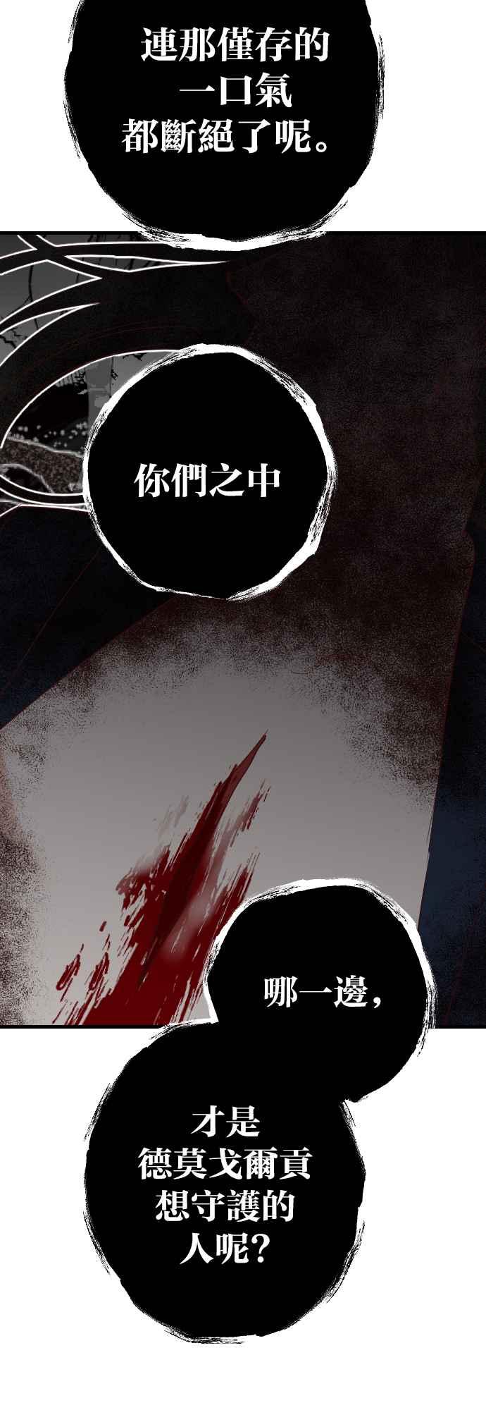 《恶魔猎人》[第165话] 目睹（4） 第48页