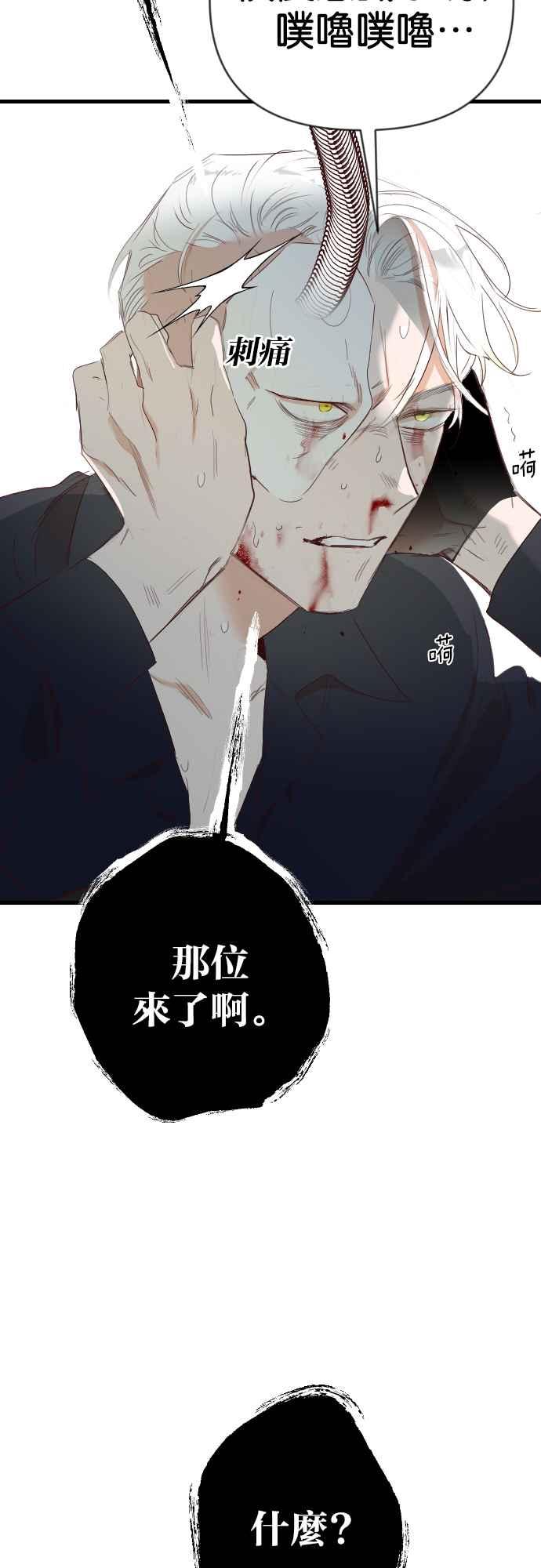 《恶魔猎人》[第165话] 目睹（4） 第14页
