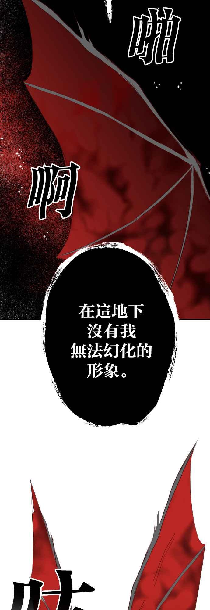《恶魔猎人》[第165话] 目睹（4） 第8页