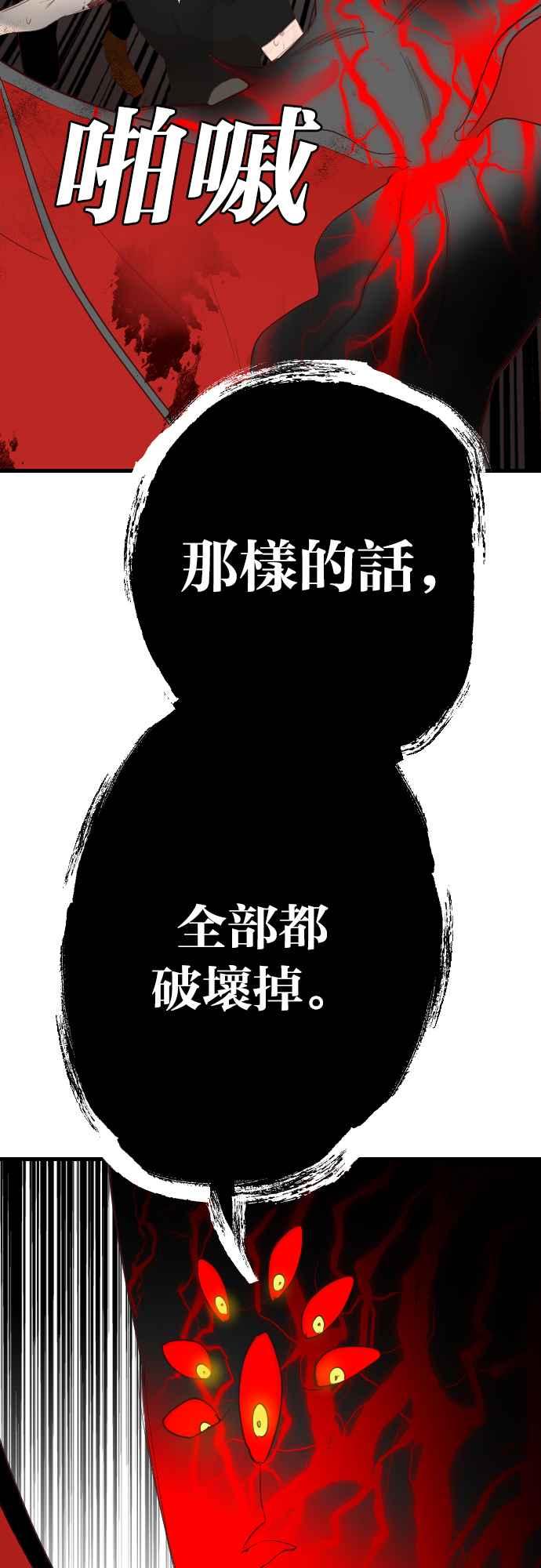 《恶魔猎人》[第165话] 目睹（4） 第53页