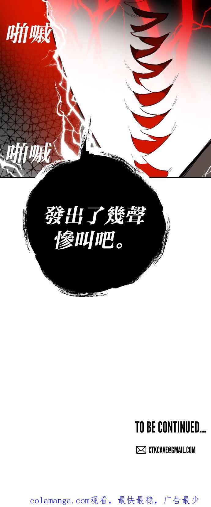 《恶魔猎人》[第165话] 目睹（4） 第66页