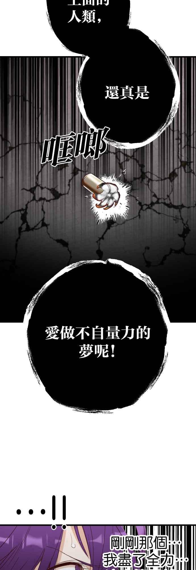 《恶魔猎人》[第165话] 目睹（4） 第51页