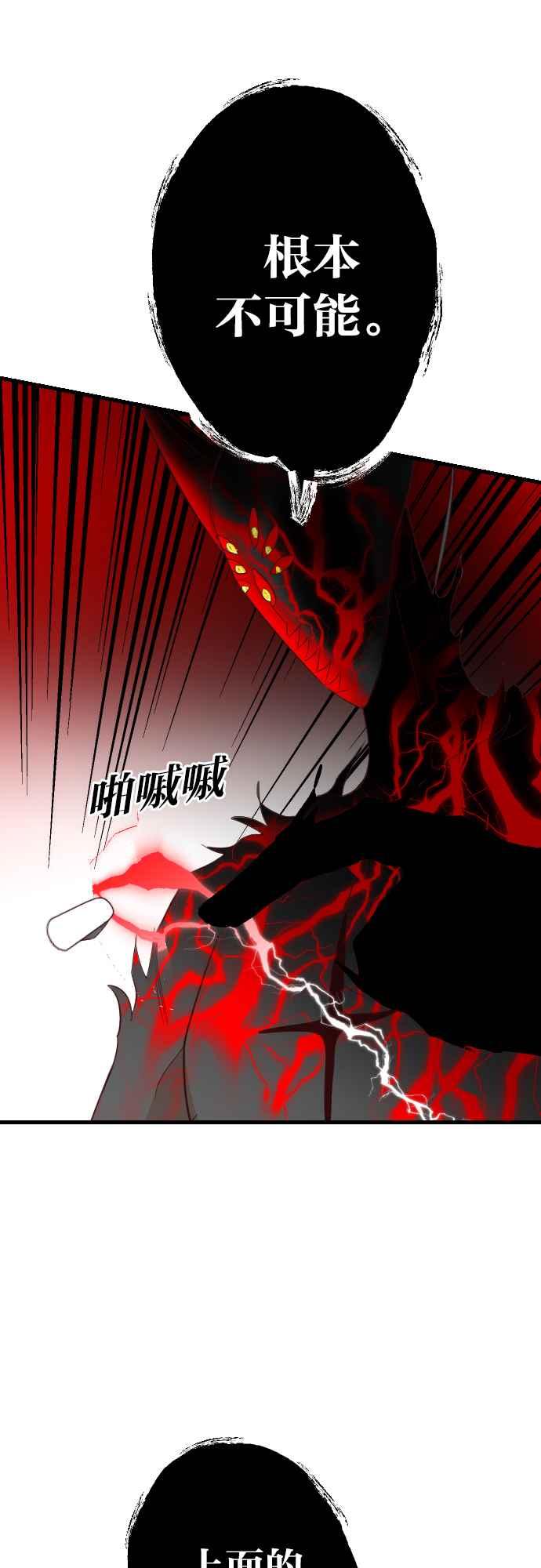《恶魔猎人》[第165话] 目睹（4） 第50页