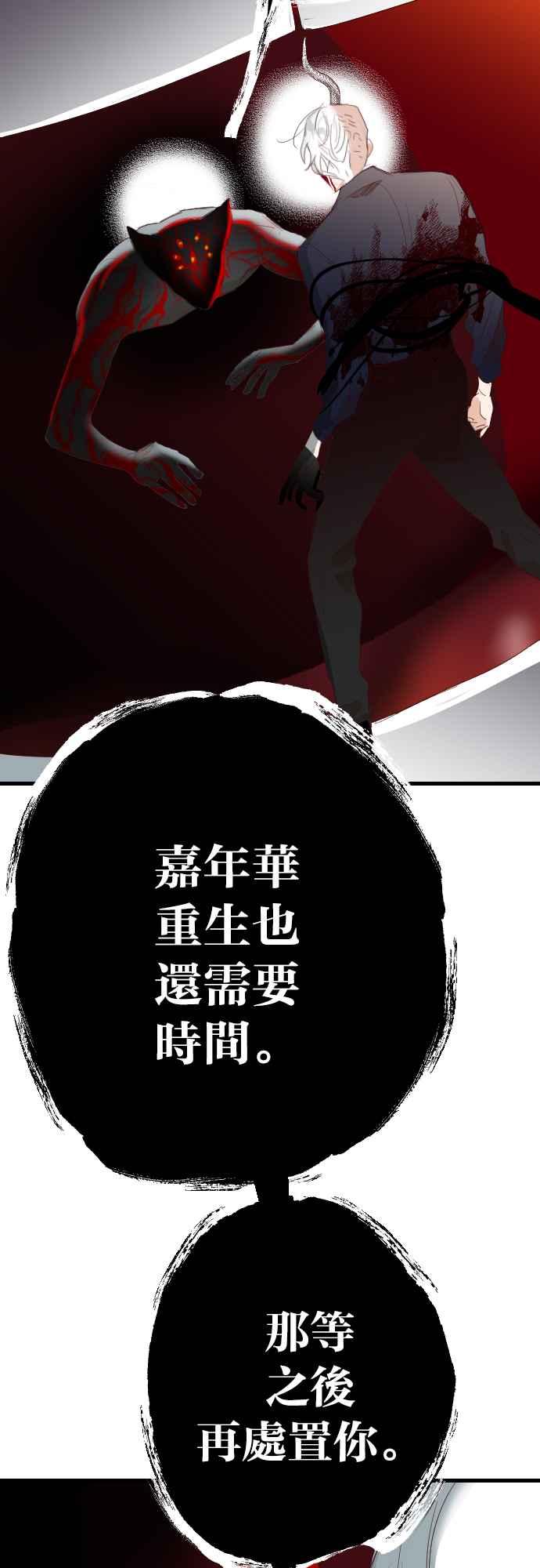 《恶魔猎人》[第165话] 目睹（4） 第3页