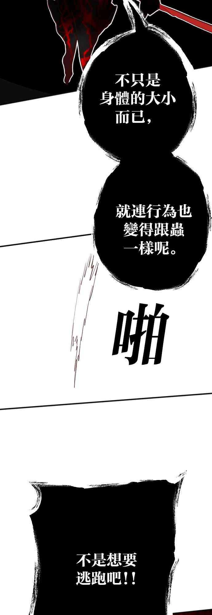 《恶魔猎人》[第165话] 目睹（4） 第20页