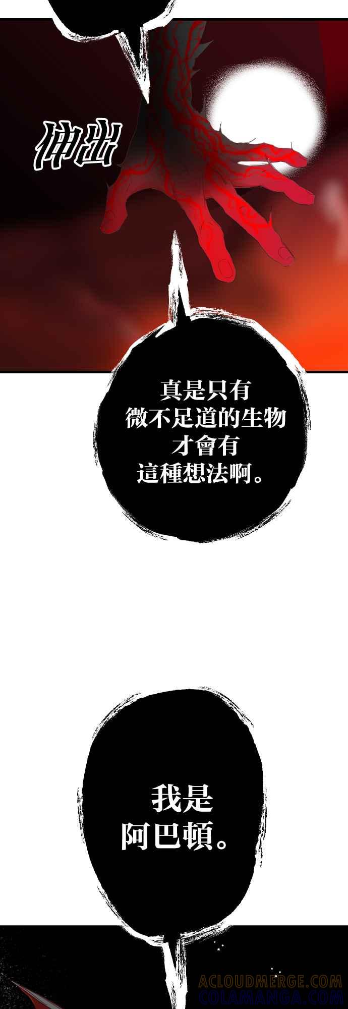 《恶魔猎人》[第165话] 目睹（4） 第7页