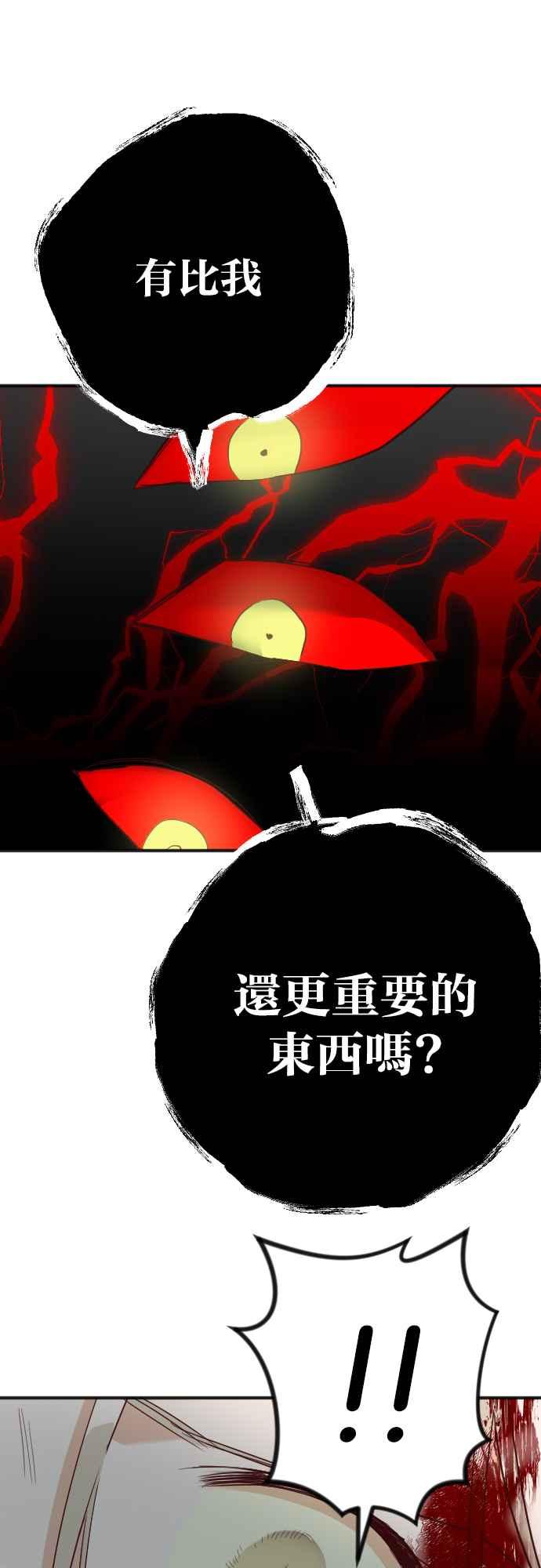 《恶魔猎人》[第165话] 目睹（4） 第38页