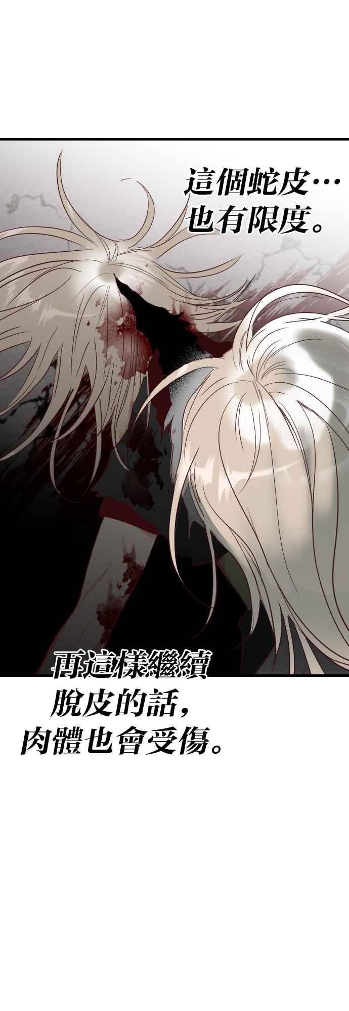 《恶魔猎人》[第166话] 目睹（5） 第21页