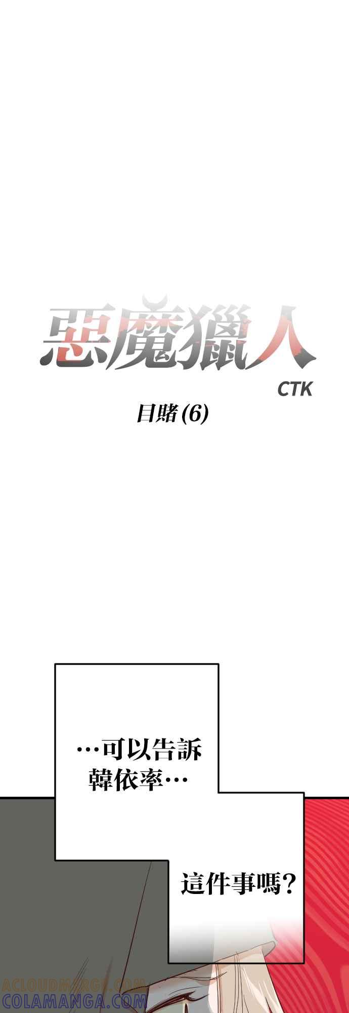《恶魔猎人》[第167话] 目睹（6） 第7页