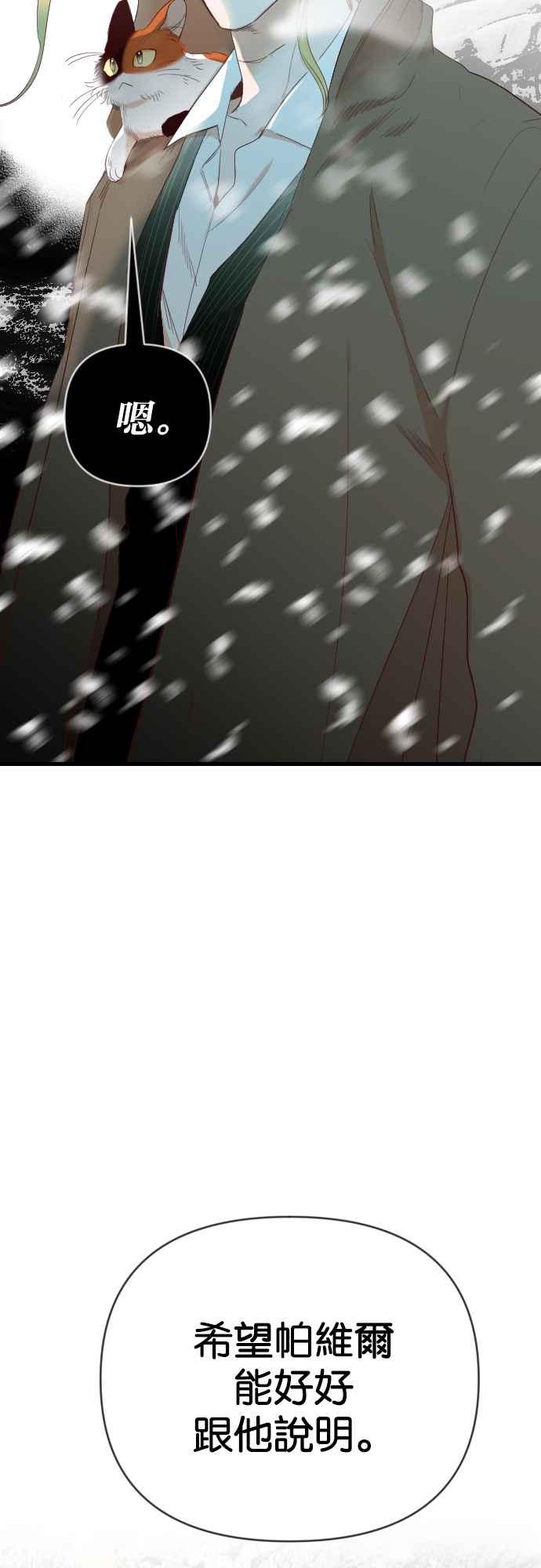 《恶魔猎人》[第167话] 目睹（6） 第53页
