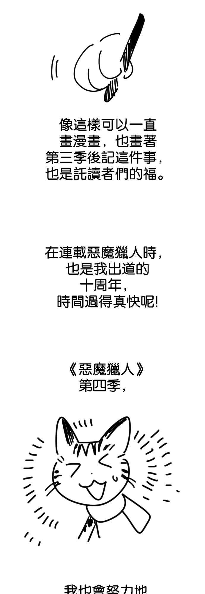 《恶魔猎人》第三季后记 第12页