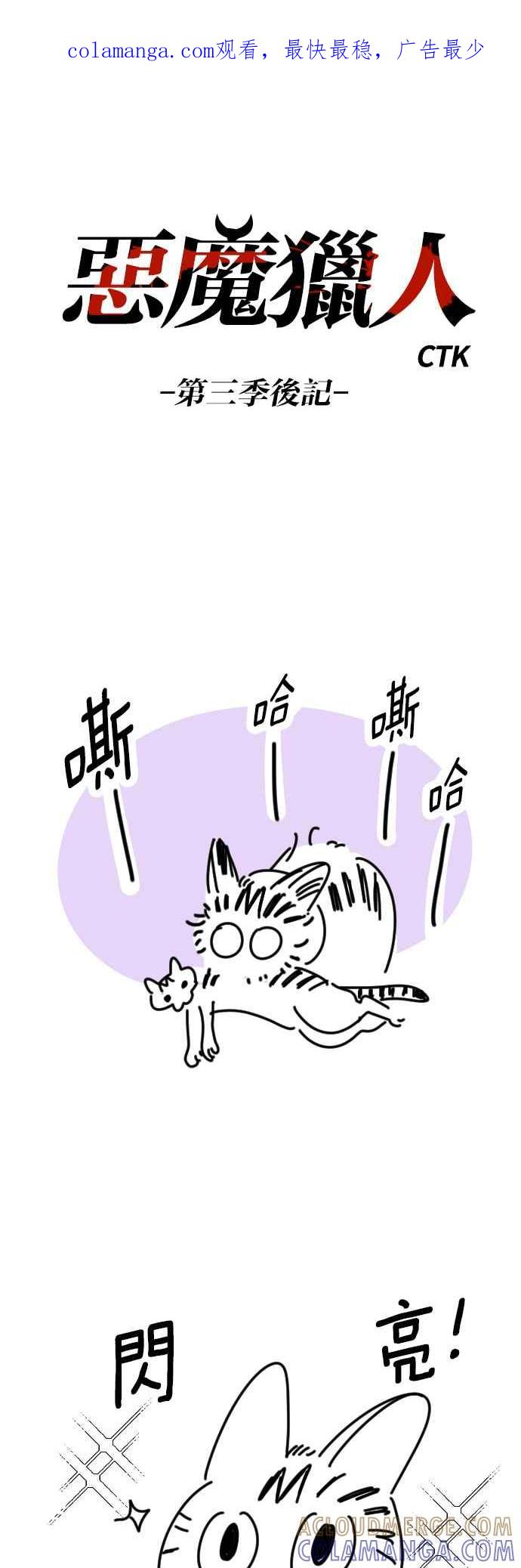 《恶魔猎人》第三季后记 第1页