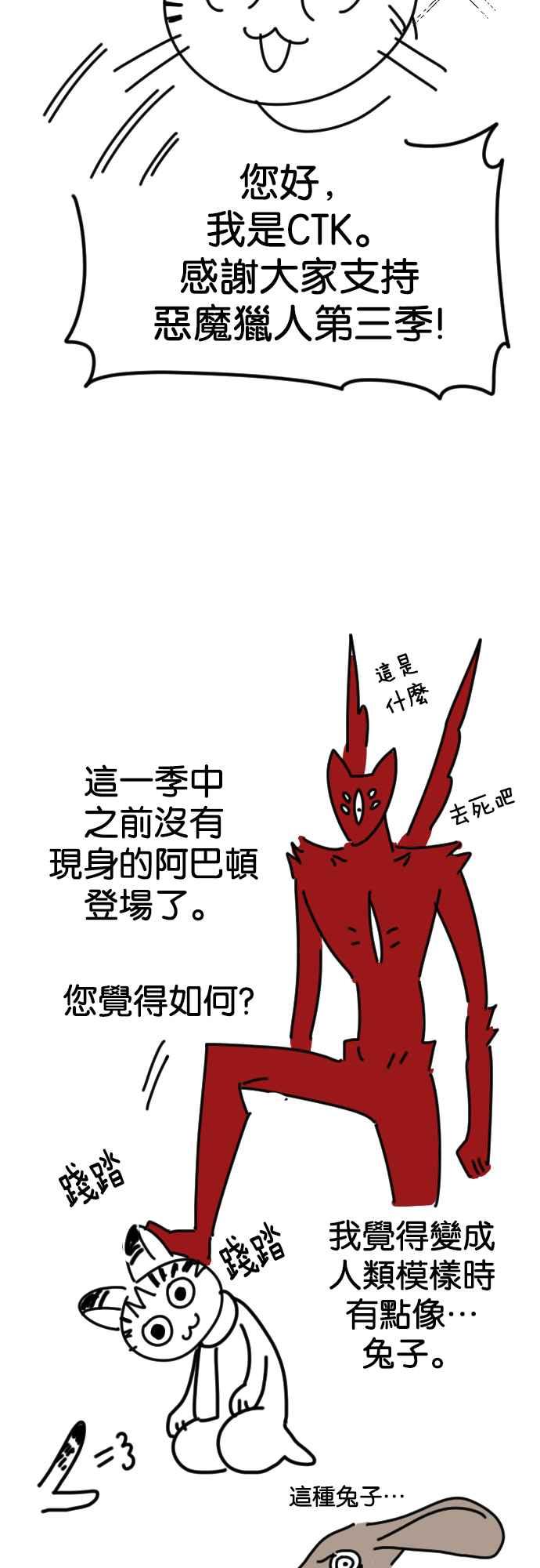 《恶魔猎人》第三季后记 第2页