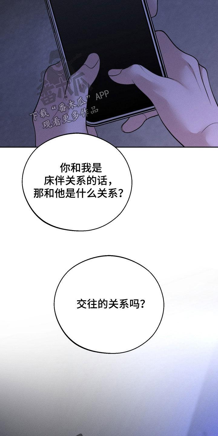 《我的救世主》第95章：【第二季】耳光 第6页