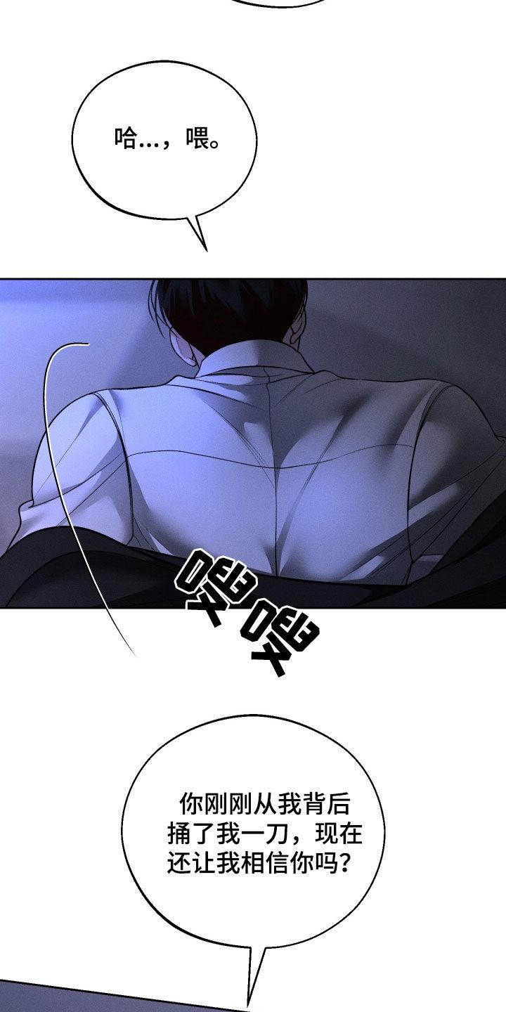 《我的救世主》第95章：【第二季】耳光 第10页