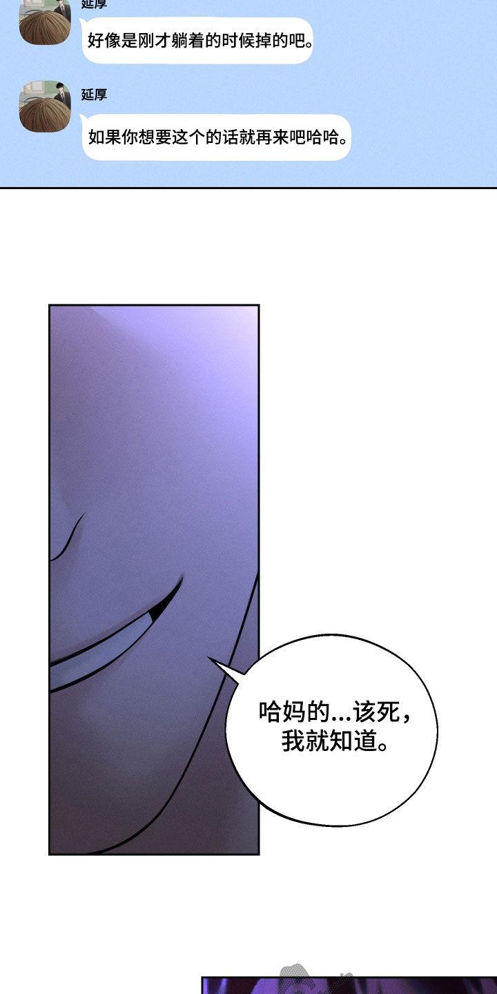 《我的救世主》第95章：【第二季】耳光 第2页