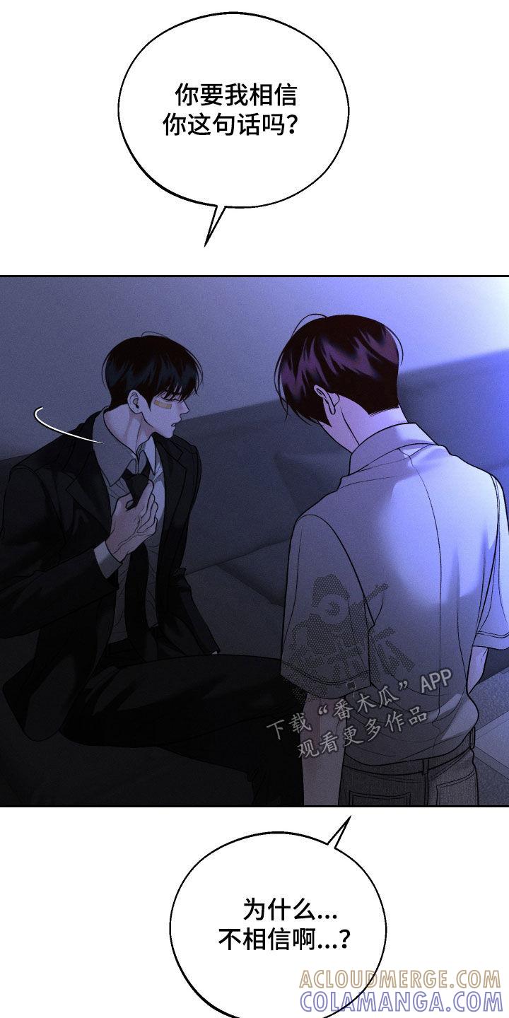 《我的救世主》第95章：【第二季】耳光 第9页