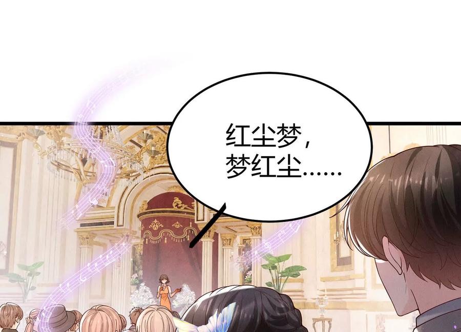 《少帅每天都在吃醋3：少帅是醋精》第15话 等待 第88页