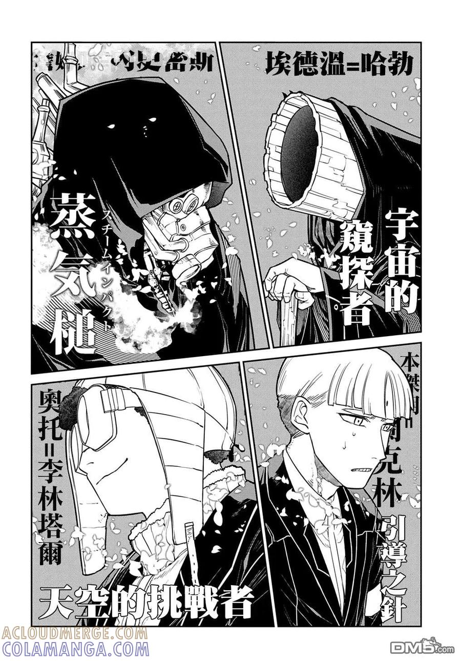 轮回的花瓣 第101话 第21页