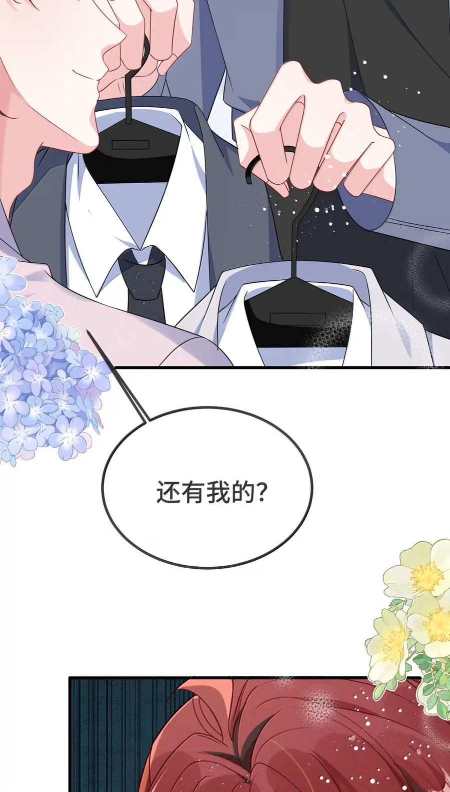 他又宠又撩 147 该给我个名分了 第38页