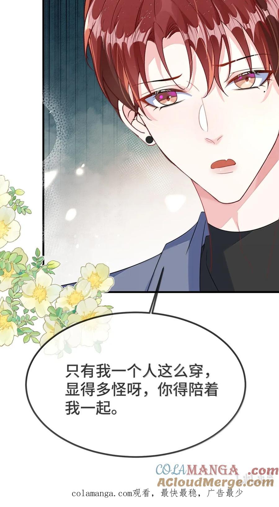 他又宠又撩 147 该给我个名分了 第39页