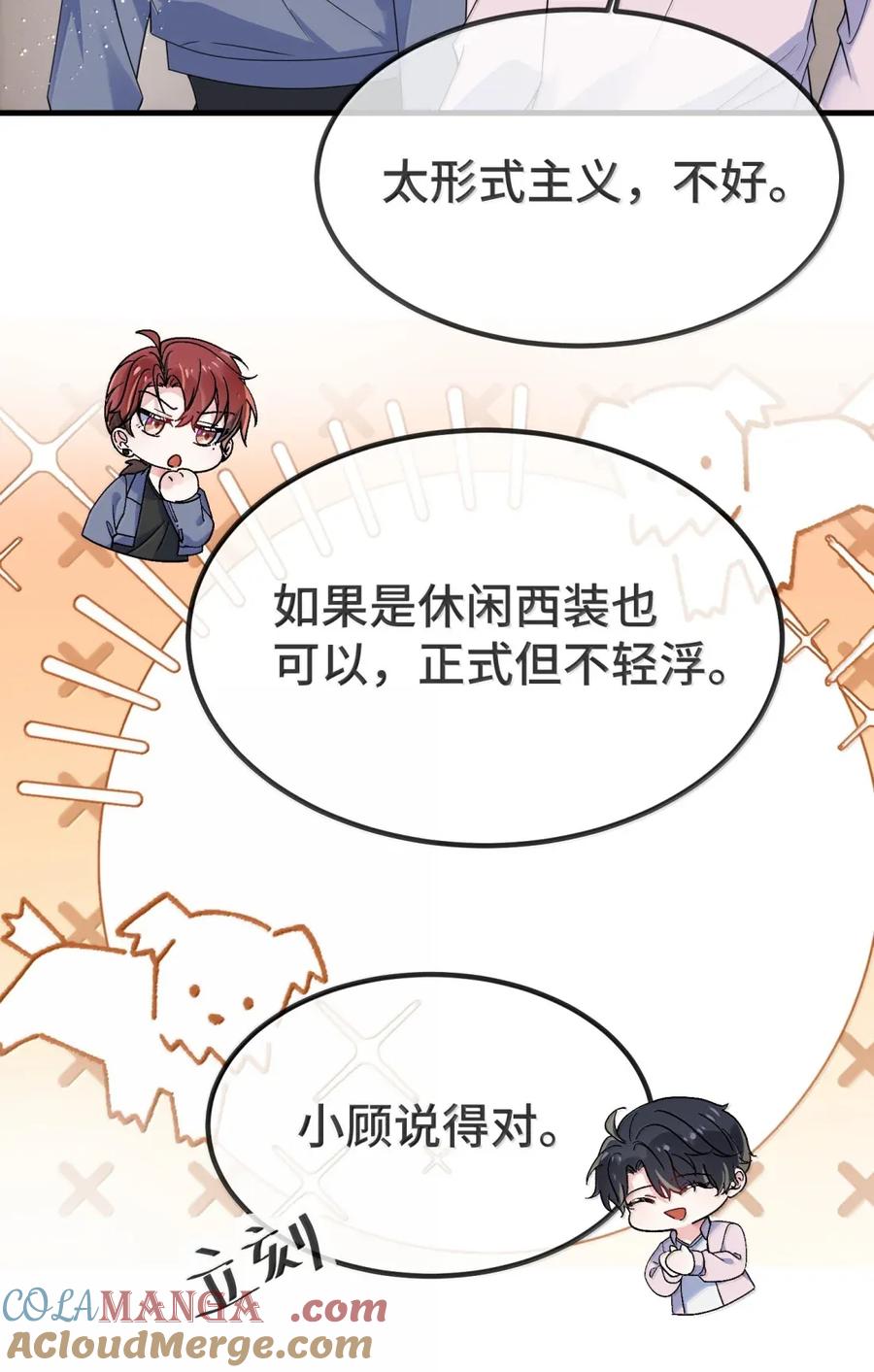 他又宠又撩 147 该给我个名分了 第31页