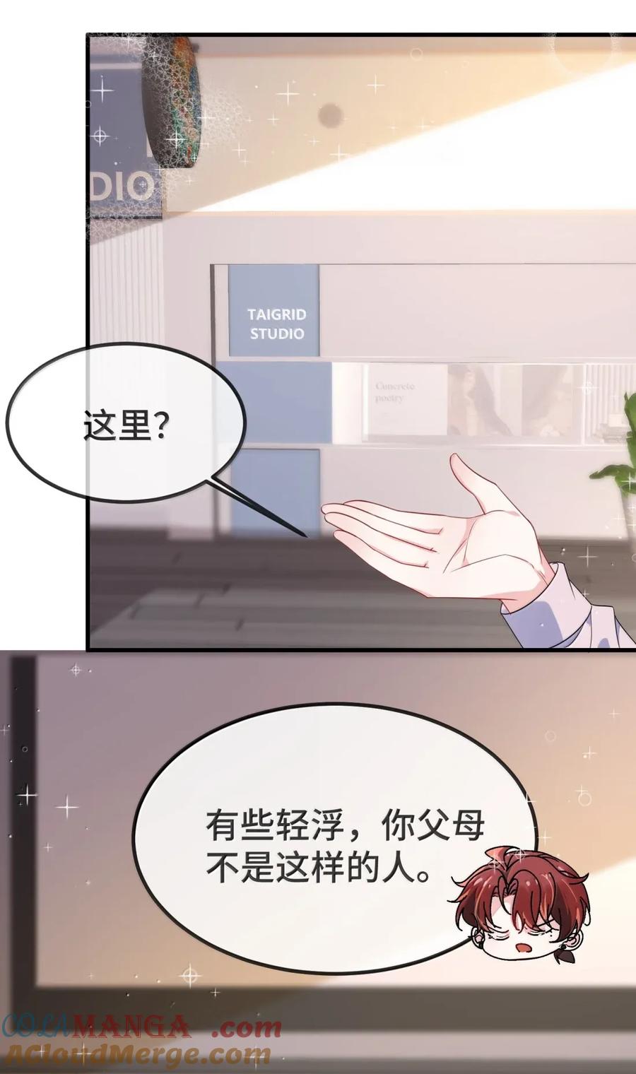 他又宠又撩 147 该给我个名分了 第29页