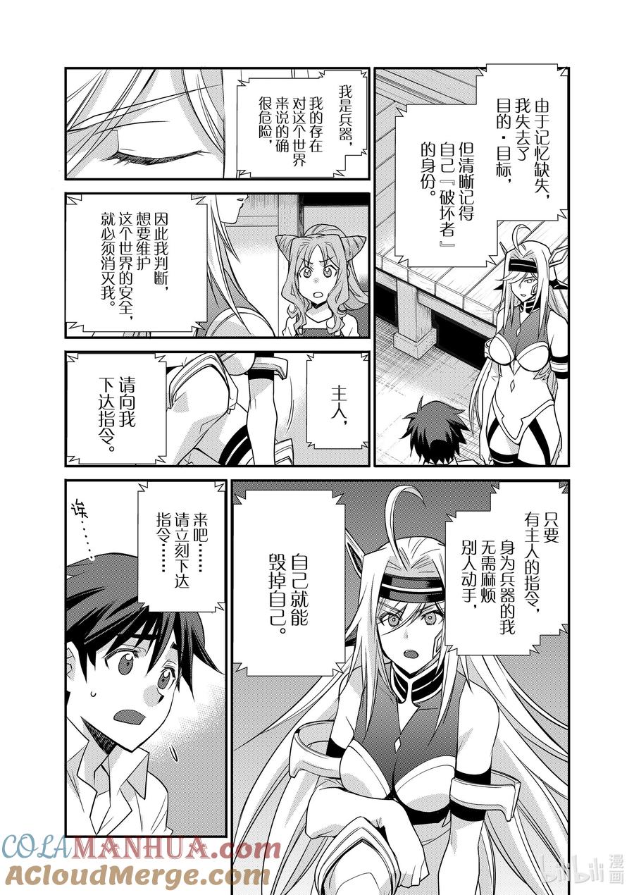 在异世界买土地开辟农场 38 38 第3页