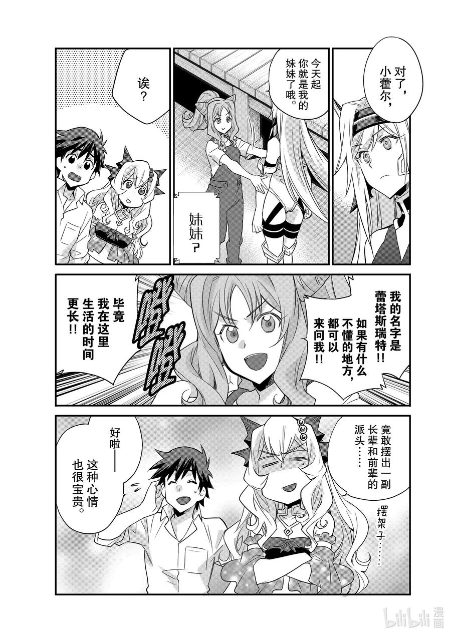 在异世界买土地开辟农场 38 38 第12页