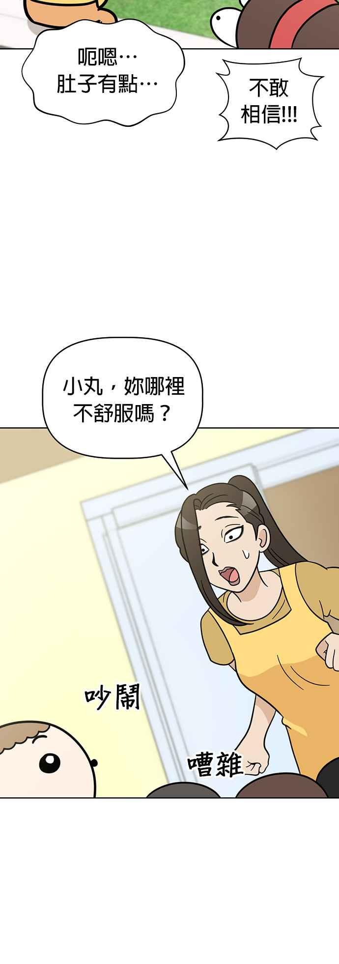 我家妹妹是狗狗 第69话 小丸!!!!! 第30页