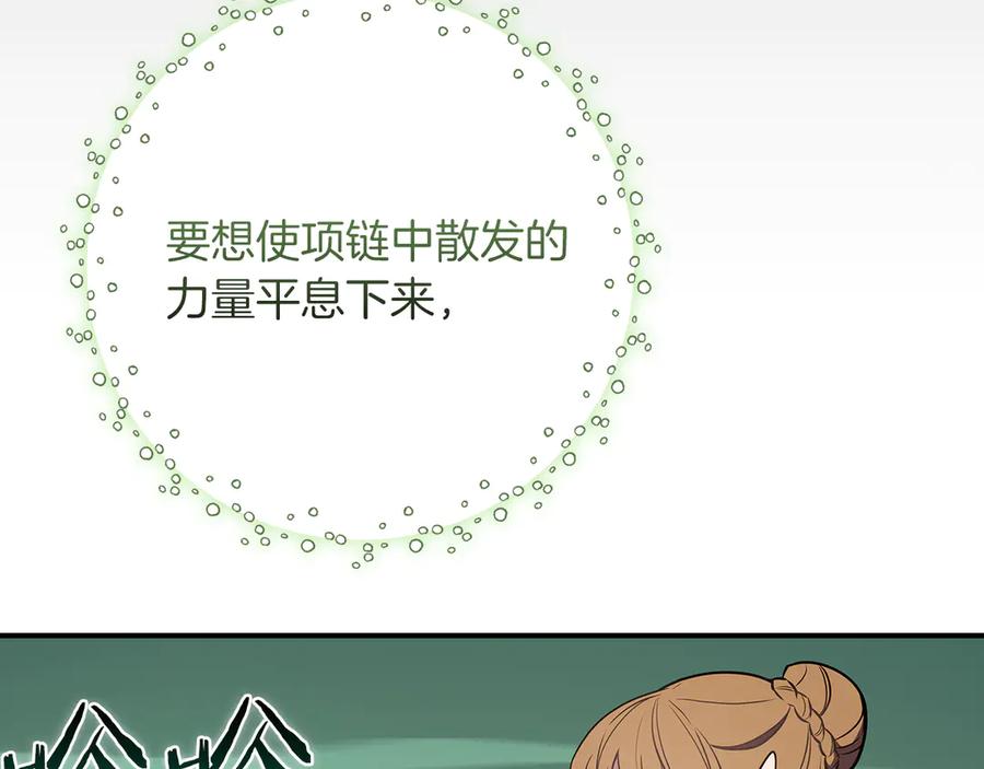 《全民神战：只有我能看到隐藏信息》第99话 沙漠线进行中 第106页