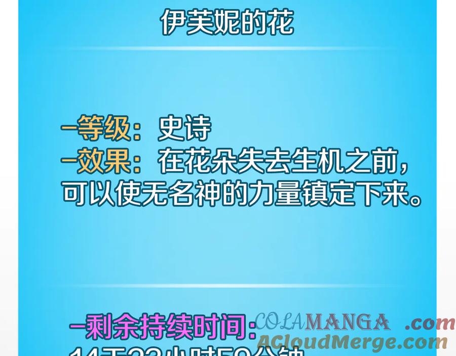 《全民神战：只有我能看到隐藏信息》第99话 沙漠线进行中 第113页