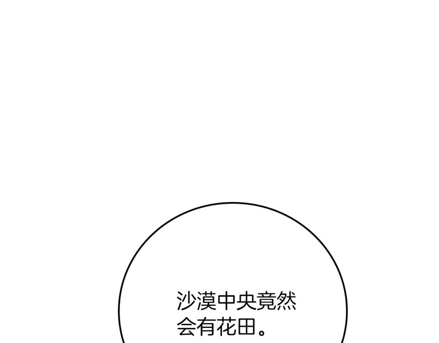 《全民神战：只有我能看到隐藏信息》第99话 沙漠线进行中 第84页